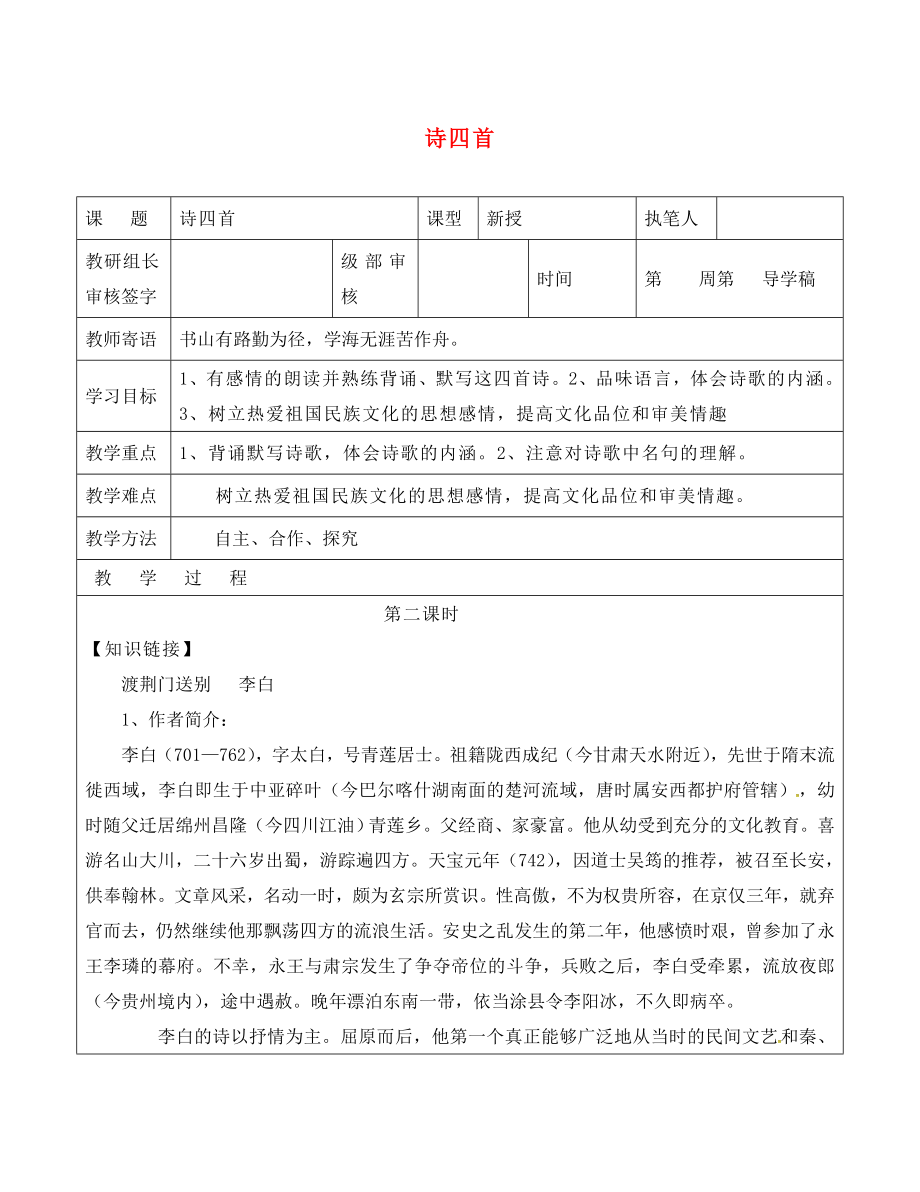 山東省廣饒縣丁莊鎮(zhèn)中心初級中學(xué)八年級語文上冊第六單元第30課詩四首導(dǎo)學(xué)案2無答案新版新人教版_第1頁