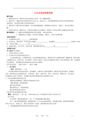 九年級思想品德 第二課《在承擔責任中成長》第三課時教案 魯教版