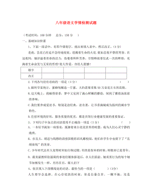 江苏省大丰市八年级语文学情检测无答案