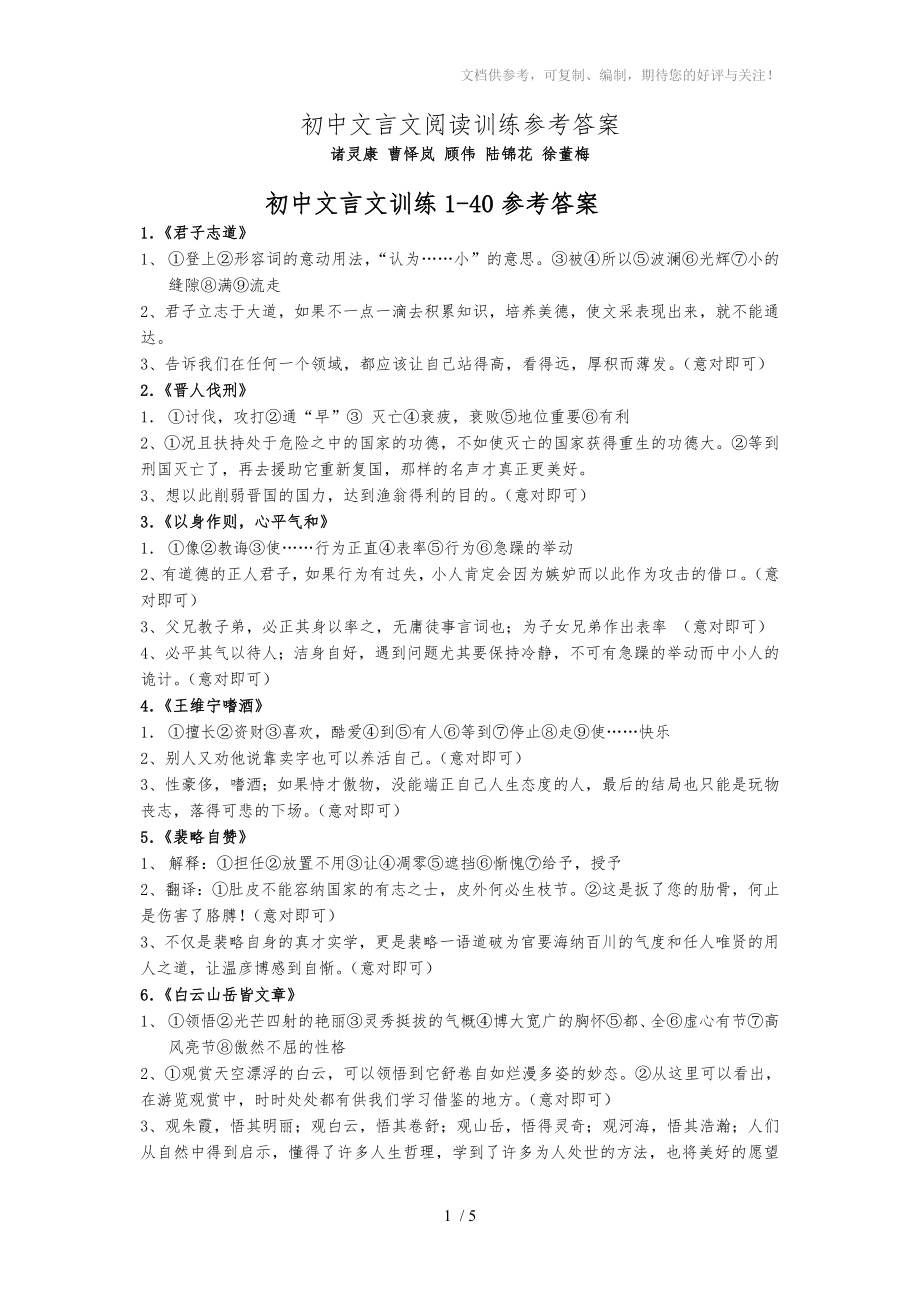 初中文言文阅读训练参考答案_第1页