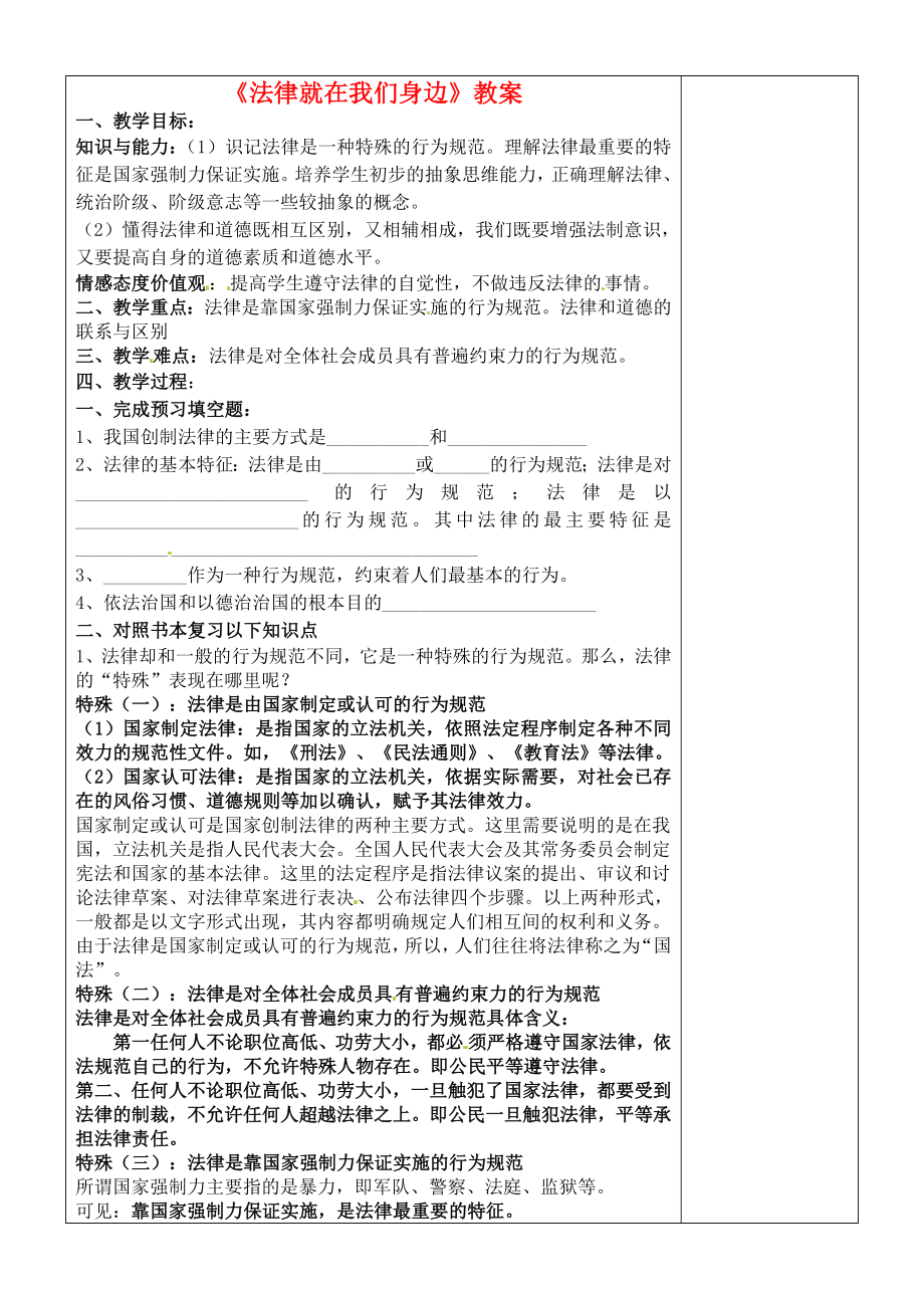 江苏省张家港市第一中学九年级政治全册法律就在我们身边教案新人教版_第1页
