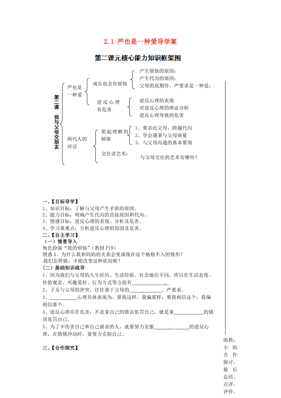 湖北省大冶市還地橋鎮(zhèn)南灣初級(jí)中學(xué)八年級(jí)政治上冊(cè)2.1嚴(yán)也是一種愛導(dǎo)學(xué)案無答案新人教版_第1頁