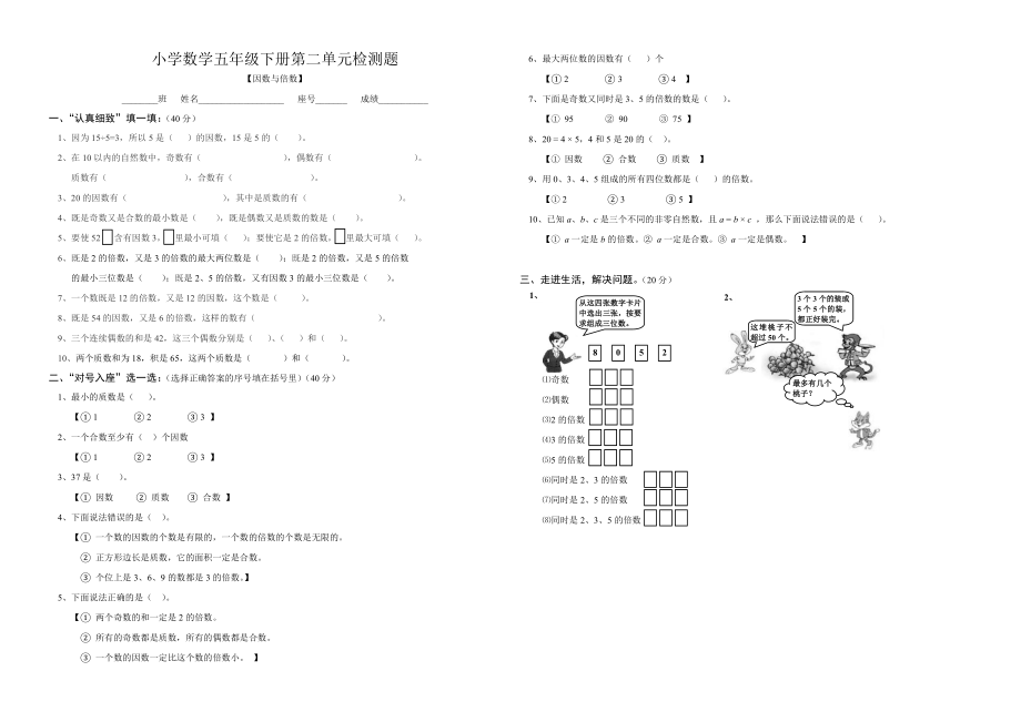 五年级数学下册第二单元检测题_第1页