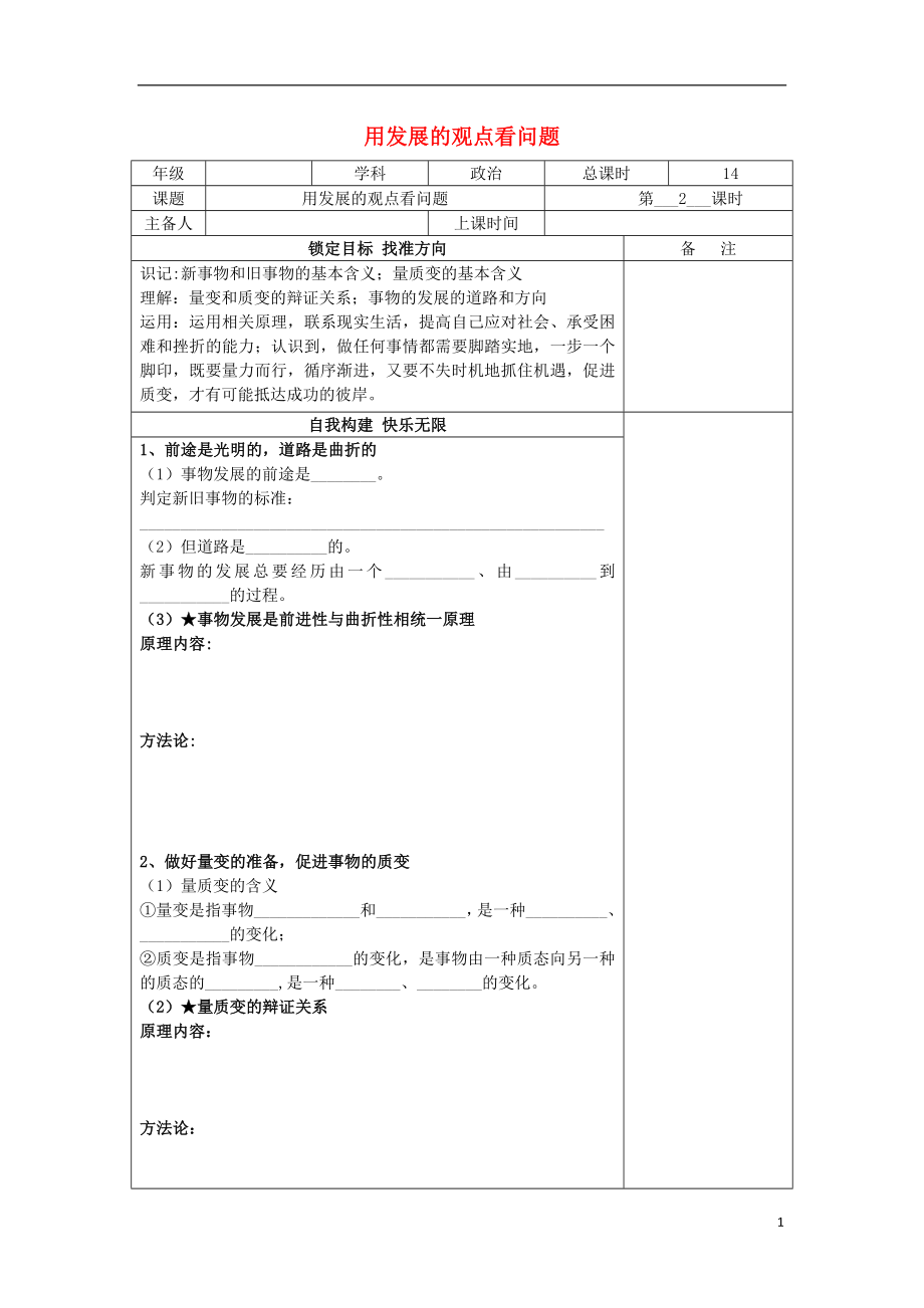 江蘇省徐州市高中政治 8.2用發(fā)展的眼光看問題導學案（無答案）新人教版必修4_第1頁