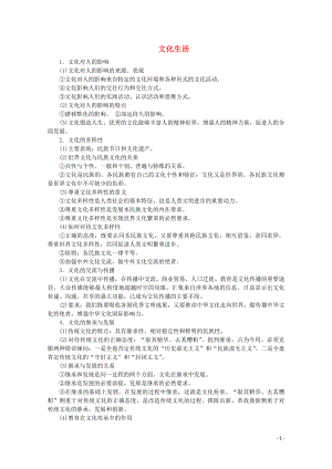 （京津魯瓊專用）2020版高考政治二輪復(fù)習(xí) 考前搶分必備 文化生活講義（必修3）