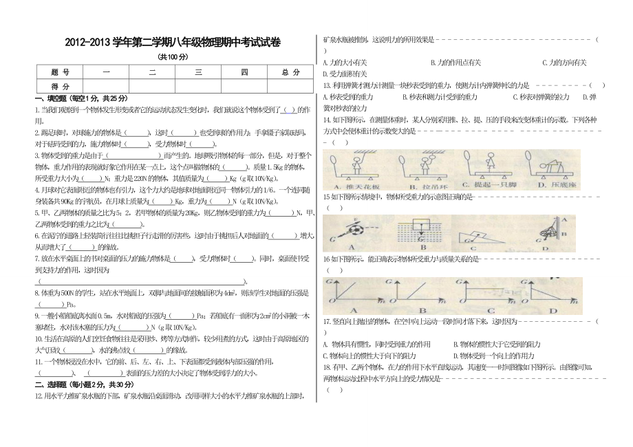 新(人教版八年级物理下册期中考试试卷(含答案)_第1页