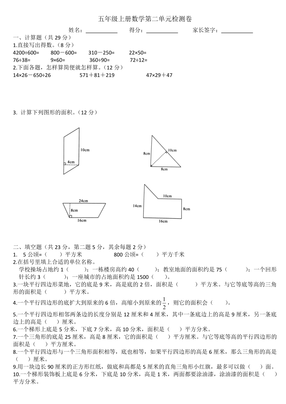 五年級上冊數(shù)學(xué)試題 第二單元復(fù)習(xí)單元檢測卷 蘇教版（2014秋）無答案_第1頁