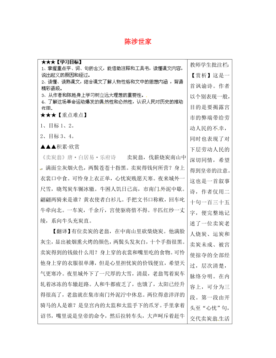 山東省泰安市岱岳區(qū)馬莊鎮(zhèn)回民中學九年級語文上冊第六單元第21課陳涉世家導學案新人教版_第1頁