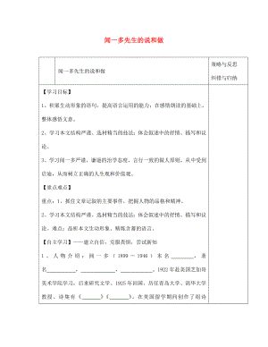 陜西省西安市慶安高級中學七年級語文下冊聞一多先生的說和做導學案無答案新人教版