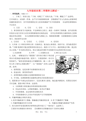 中考政治復習練習 《過富有情趣的生活》《做意志堅強的人》 人教新課標版