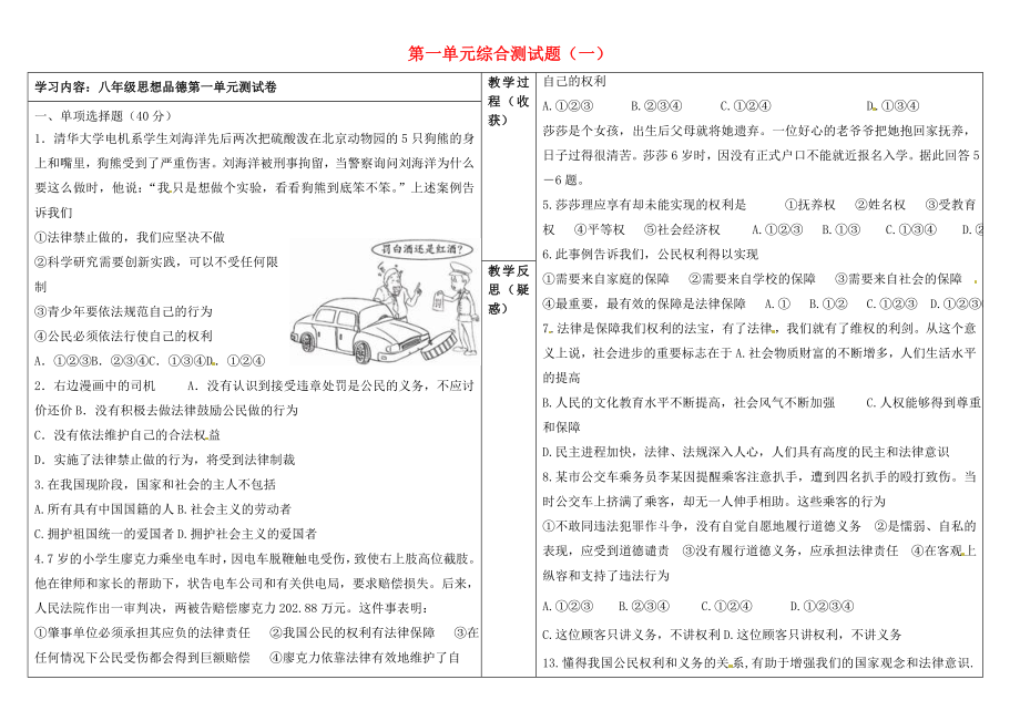 山西省灵石县两渡镇初级中学校八年级政治下册第一单元综合测试题一无答案新人教版通用_第1页