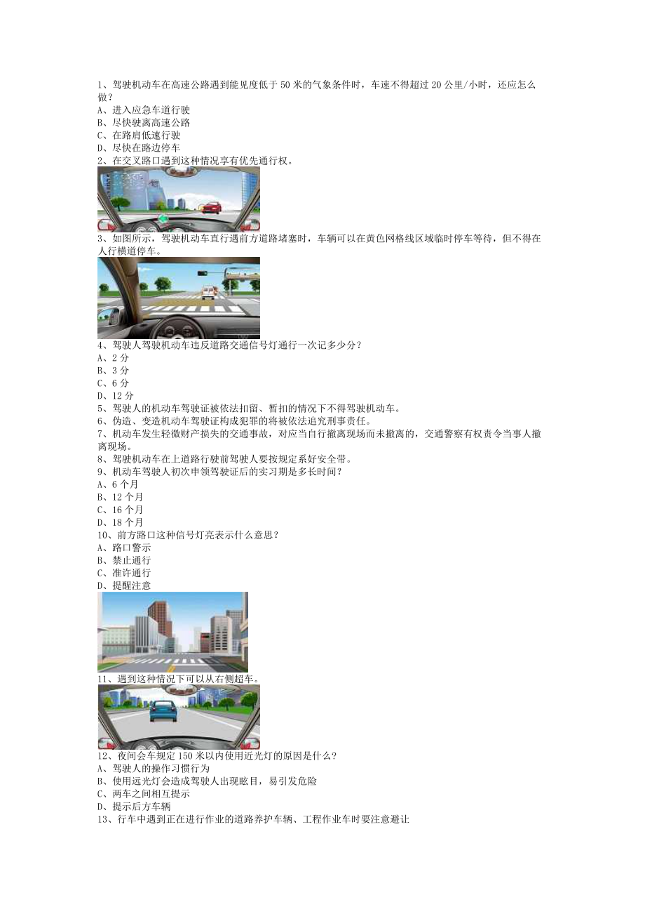 2013水门市驾驶考试c1小车(必备资料)_第1页