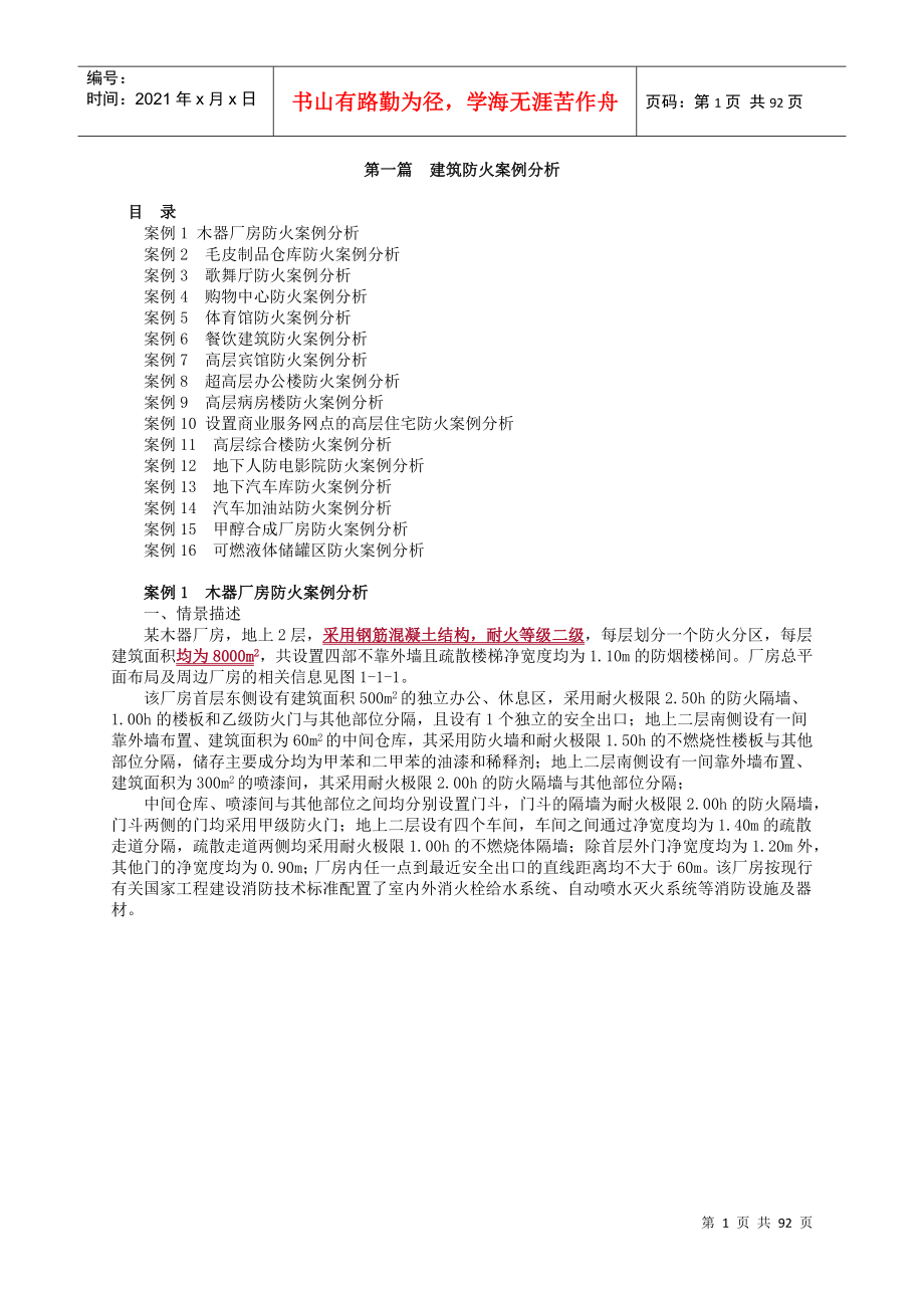 吾思必过班讲解2018消防建筑防火案例分析_第1页