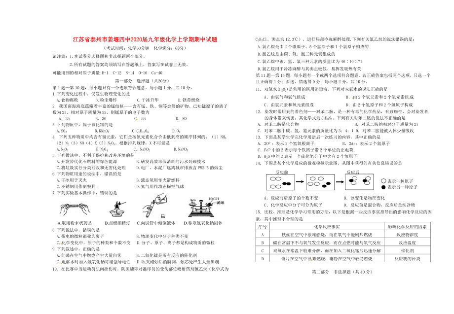 江苏省泰州市九年级化学上学期期中试题无答案_第1页