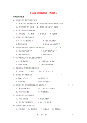 九年級(jí)歷史上冊(cè) 第一學(xué)主題 第三課《美國的獨(dú)立》同步練習(xí) 川教版