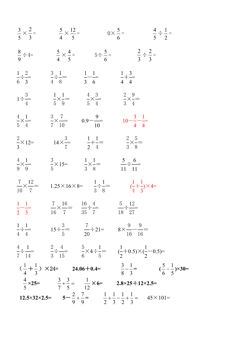 六年級(jí)數(shù)學(xué)上冊(cè)口算題_第1頁(yè)