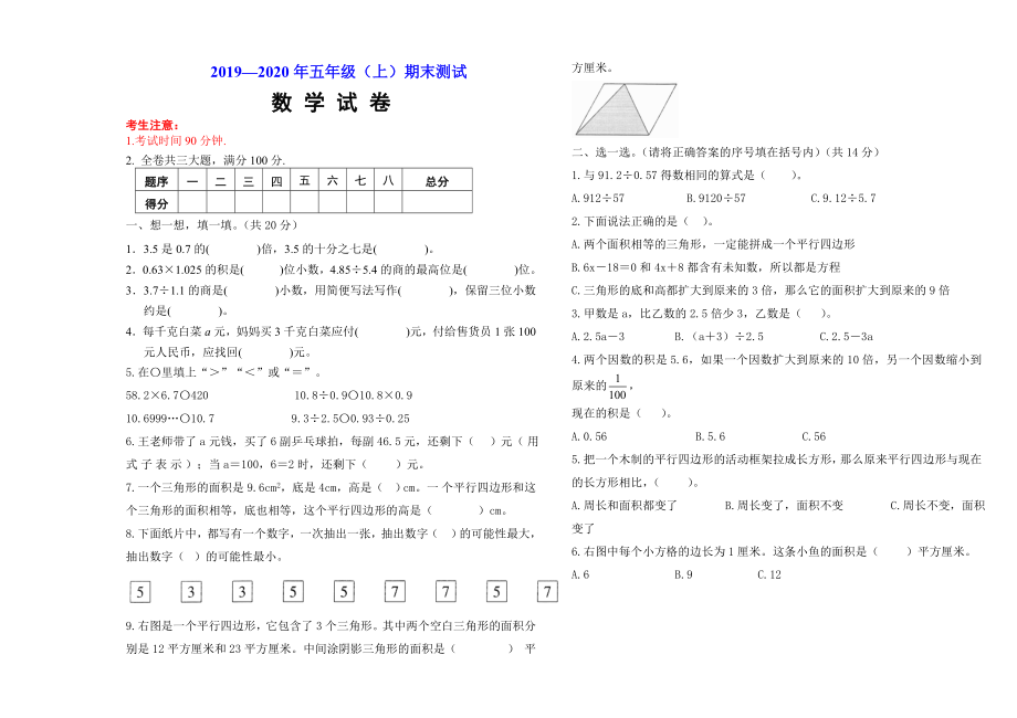 五年級(jí)上冊(cè)數(shù)學(xué)試題-期末測(cè)試 人教新課標(biāo)（2014秋）（含答案）_第1頁(yè)