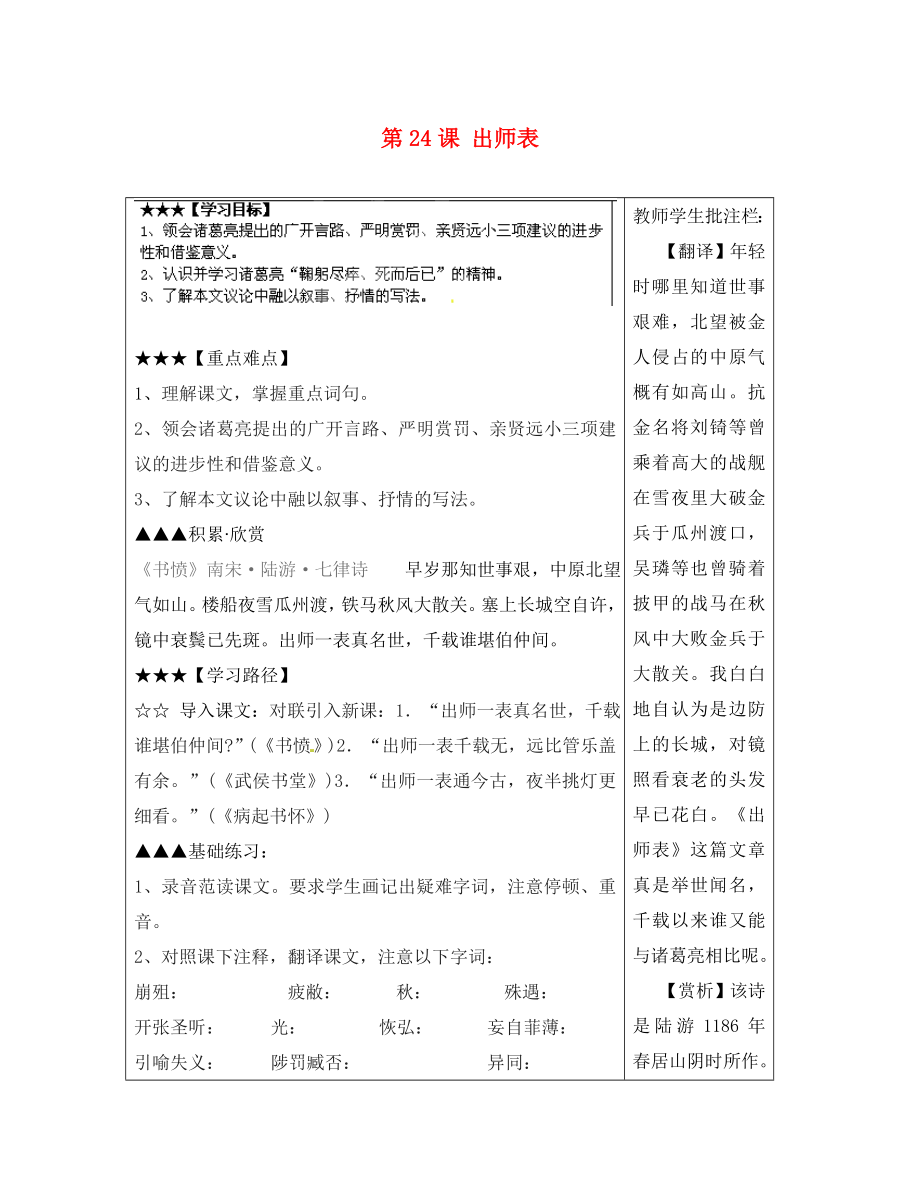 山東省泰安市岱岳區(qū)馬莊鎮(zhèn)回民中學九年級語文上冊第六單元第24課出師表導學案新人教版_第1頁