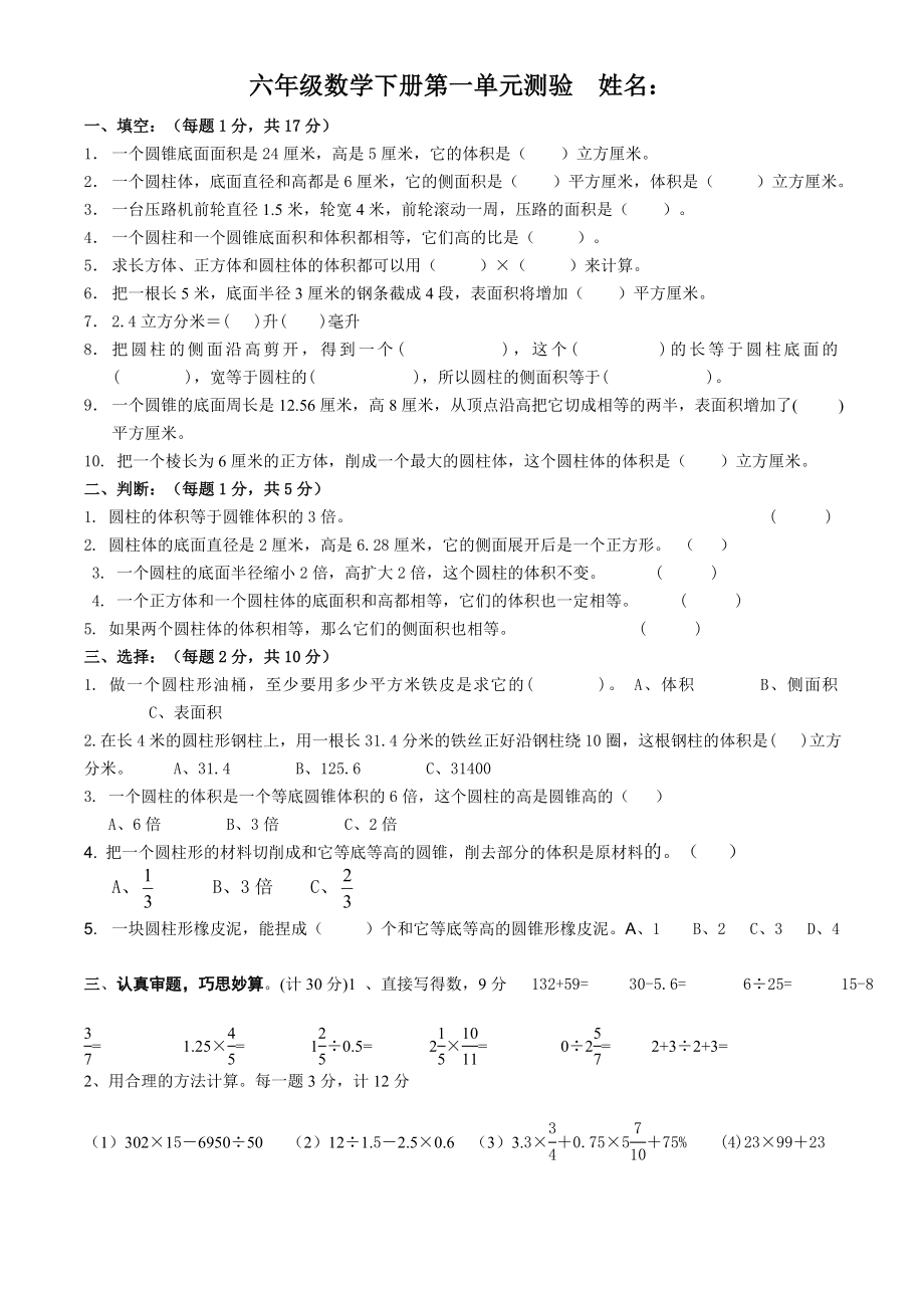 雅小六年级第一单元试卷_第1页