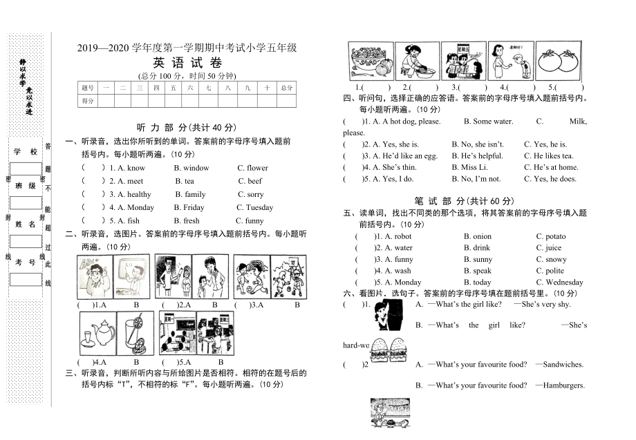 五年級(jí)上冊(cè)英語(yǔ)試題2019-2020學(xué)年度第一學(xué)期期中考試英語(yǔ)試卷 人教Pep（無(wú)答案）_第1頁(yè)