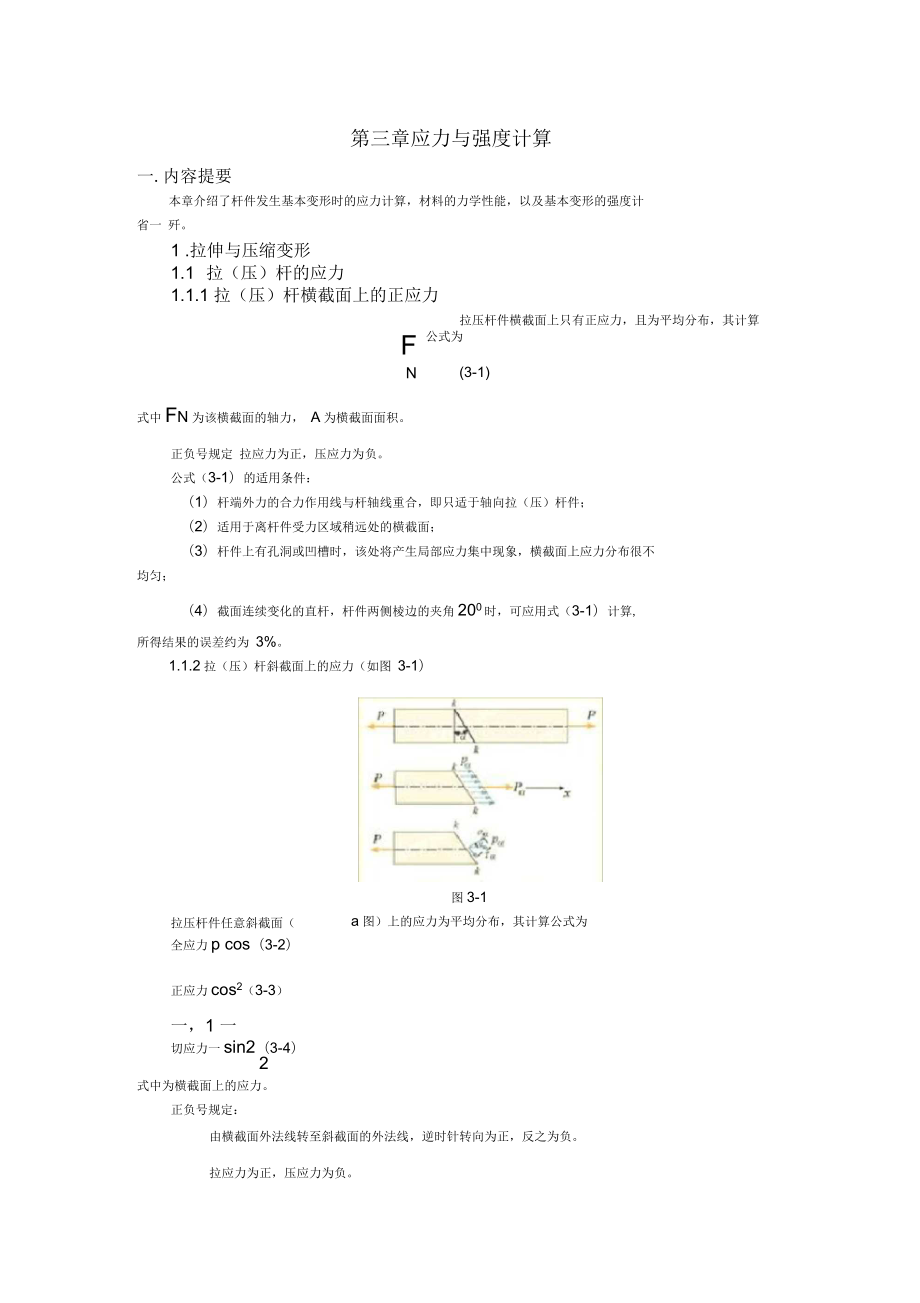 应力与强度计算_第1页