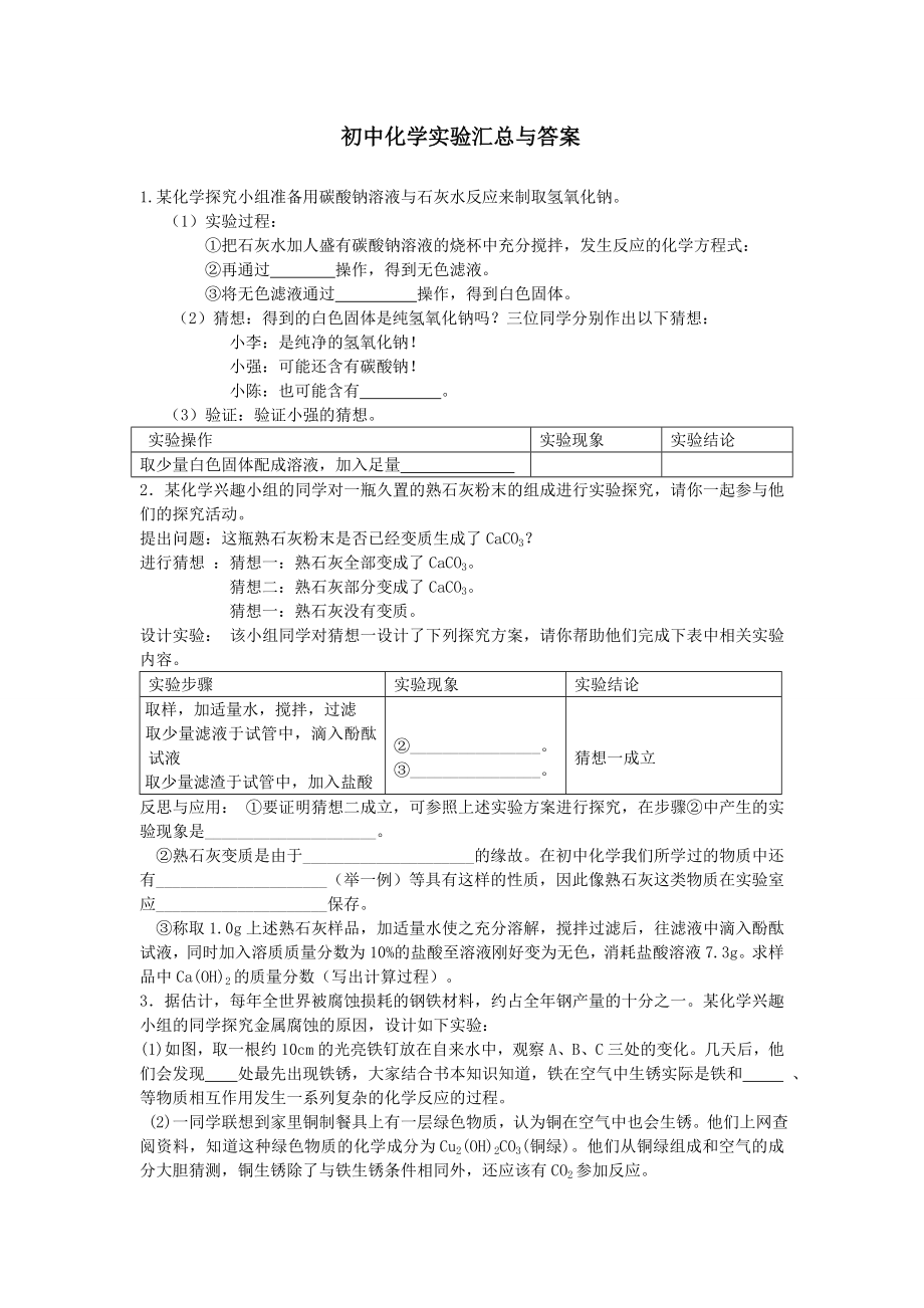 初中化学实验大全及答案_第1页