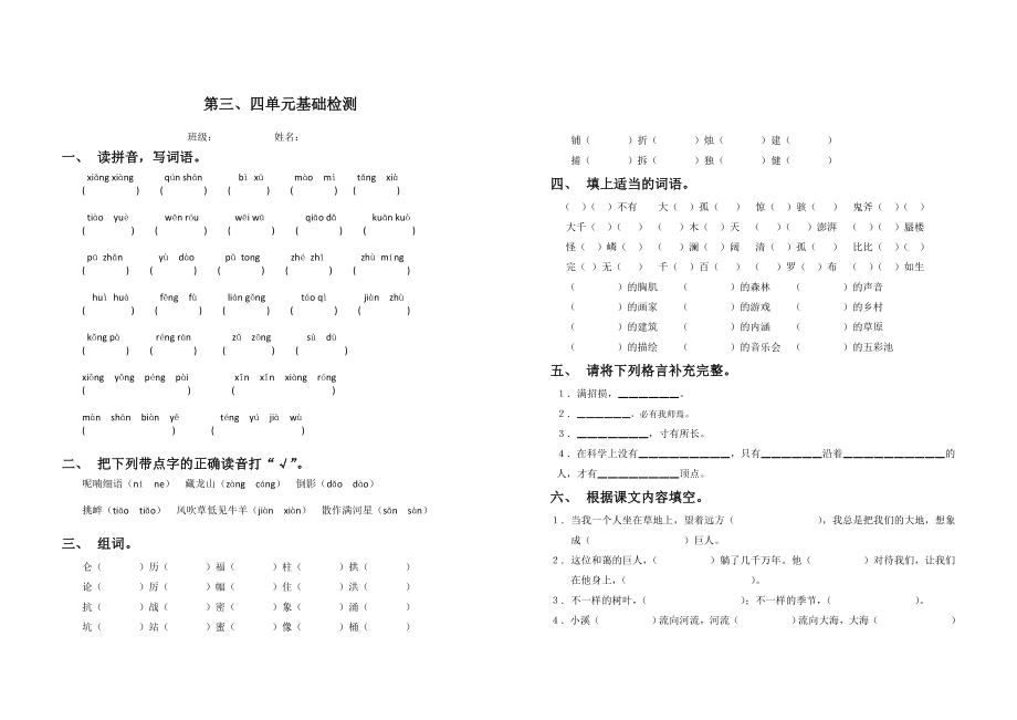 鄂教三年级语文上3-4单元检测试卷_第1页