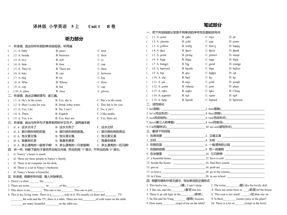 五年级上册英语试题 Unit 1 Goldilocks and the three bears单元练习试题B 译林版（三起）无答案_第1页