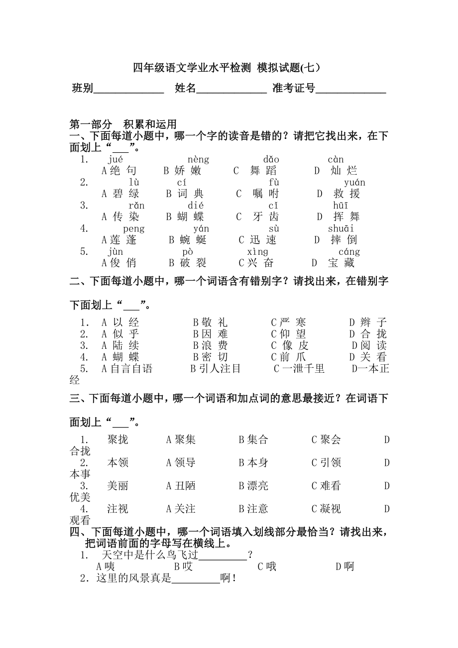 江苏省小学语文学业水平测试模拟试题_第1页