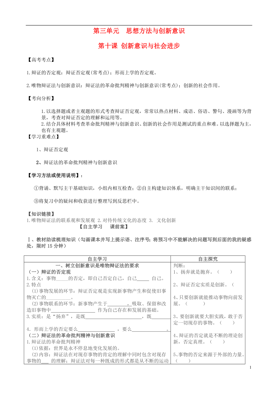 2016高考政治一輪復(fù)習(xí) 第三單元 第十課 創(chuàng)新意識與社會進(jìn)步導(dǎo)學(xué)案 新人教版必修4_第1頁