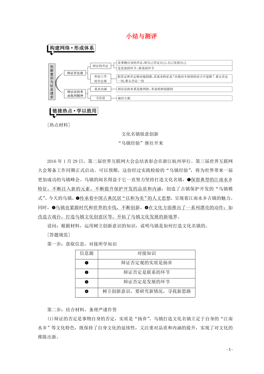 （浙江專版）2017-2018學(xué)年高中政治 第三單元 第十課 小結(jié)與測(cè)評(píng)學(xué)案 新人教版必修4_第1頁