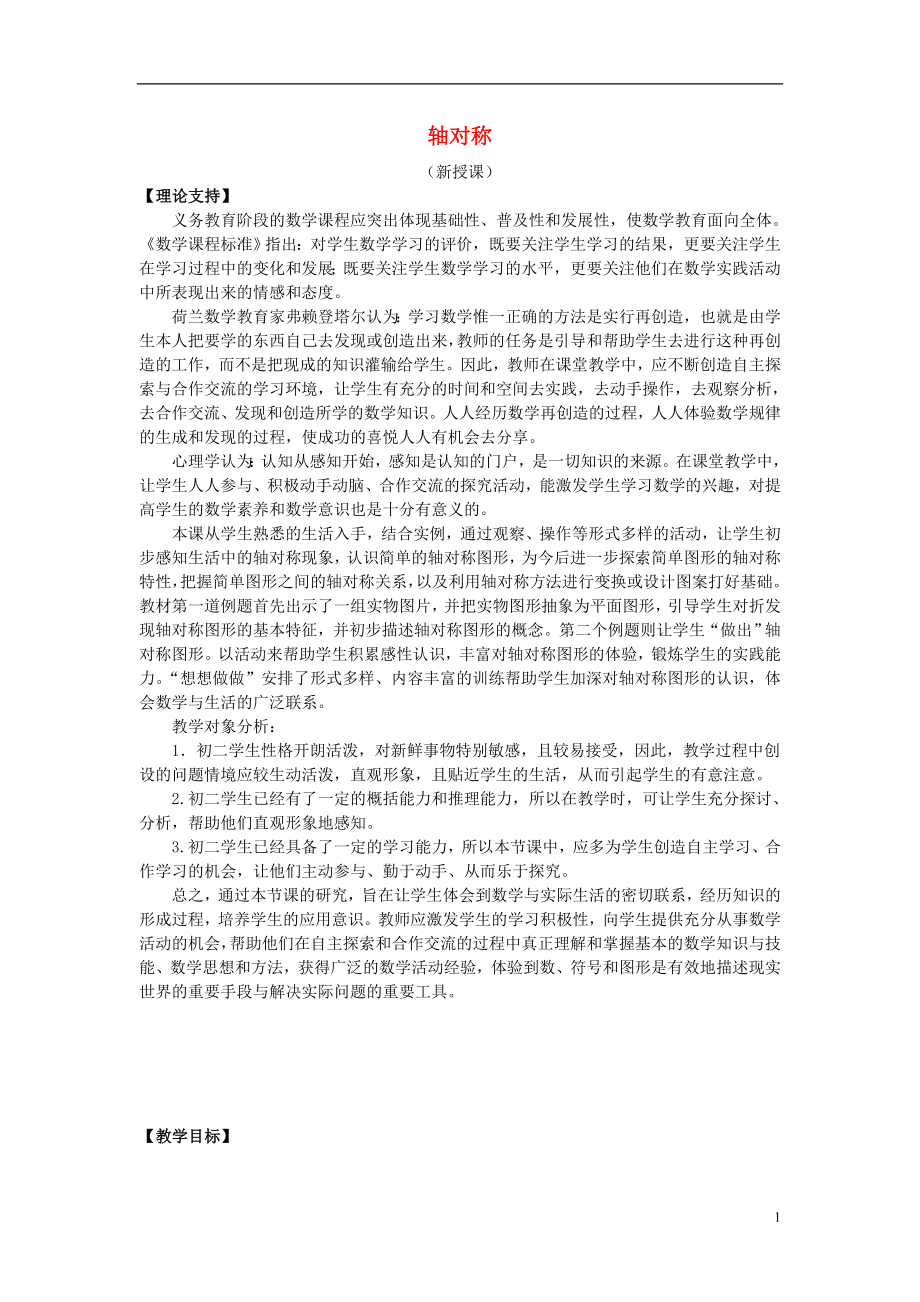 八年级数学上册131《轴对称》（第一课时）教案新人教版_第1页