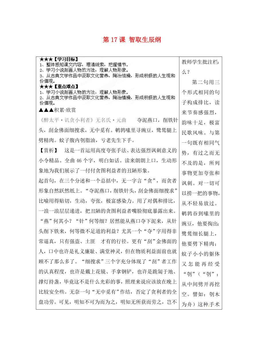 山東省泰安市岱岳區(qū)馬莊鎮(zhèn)回民中學(xué)九年級語文上冊第五單元第17課智取生辰綱導(dǎo)學(xué)案新人教版_第1頁