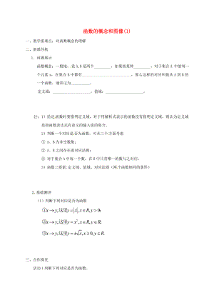 江苏省涟水县高中数学第二章函数2.1.1函数的概念和图像1学案无答案苏教版必修1通用