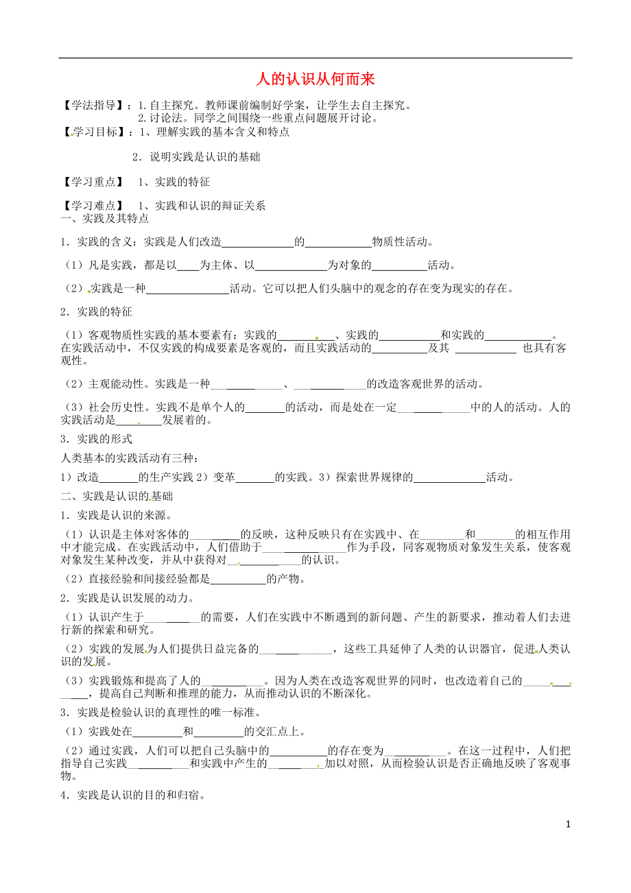 河北省沙河市二十冶綜合學(xué)校高中分校高中政治 6.1人的認(rèn)識(shí)從何而來(lái)導(dǎo)學(xué)案（無(wú)答案）新人教版必修4_第1頁(yè)