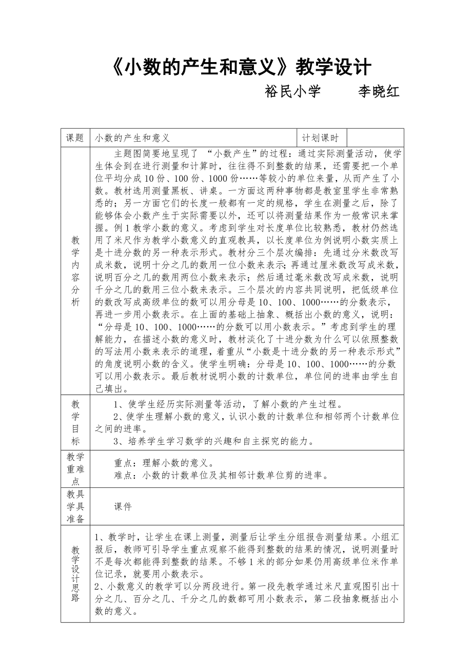 《小数的产生和意义》教学设计_第1页