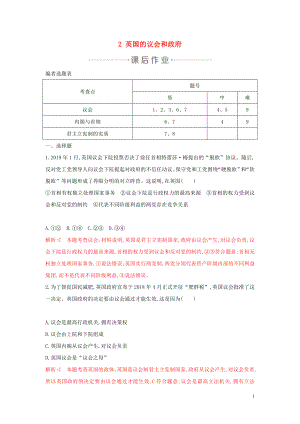 2020年春高中政治 專題二 君主立憲制和民主共和制 以英國和法國為例 2 英國的議會和政府練習(xí) 新人教版選修3