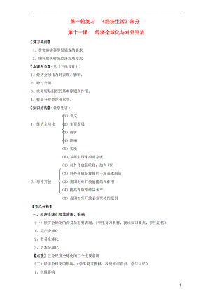 江蘇省淮安市新馬高級中學高三政治一輪復習 經(jīng)濟生活部分 第十一課 經(jīng)濟全球化與對外開放課堂活動清單