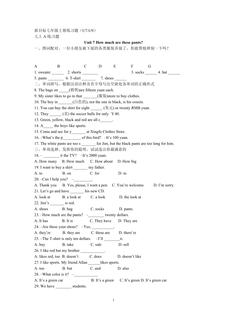 新目标七年级上册练习题Unit7-12_第1页