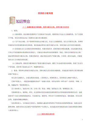 備戰(zhàn)2020年高考政治 一遍過考點(diǎn)09 我國的分配制度（含解析）