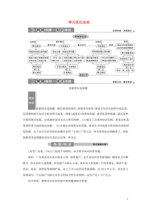 （選考）2021版新高考政治一輪復(fù)習(xí) 生活與哲學(xué) 第三單元 思想方法與創(chuàng)新意識 5 單元優(yōu)化總結(jié)教學(xué)案