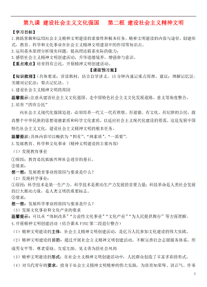 山東省濰坊市昌樂中學高中政治 第九課 第二框 建設社會主義精神文明學案 新人教版必修3