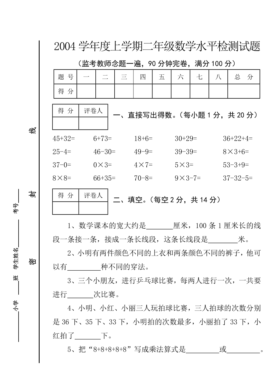 二年级上册数学水平测试卷_第1页