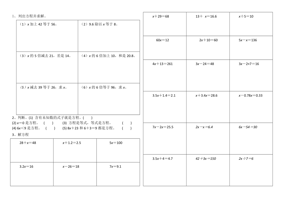 五年级上册数学试题-解方程练习（无答案）冀教版（2014秋）_第1页