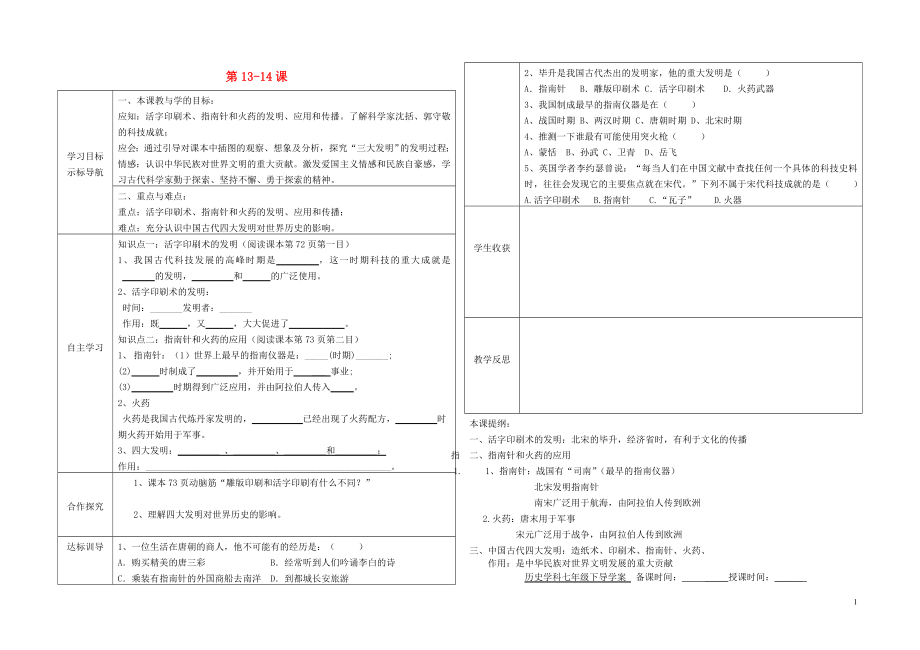 七年級歷史下冊 第13-14課導學案（無答案） 新人教版_第1頁