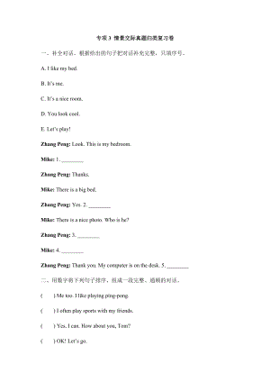 五年級上冊英語試題 期末復(fù)習(xí)專項3 情景交際真題歸類復(fù)習(xí)卷（含答案）人教PEP版