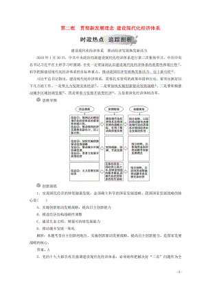 2018年高中政治 第四單元 第十課 第二框 貫徹新發(fā)展理念 建設(shè)現(xiàn)代化經(jīng)濟(jì)體系檢測(cè)（含解析）新人教版必修1