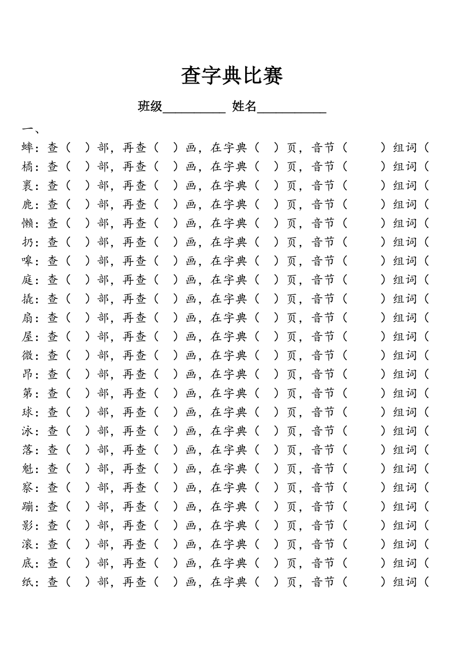 二年级部首查字典考卷_第1页