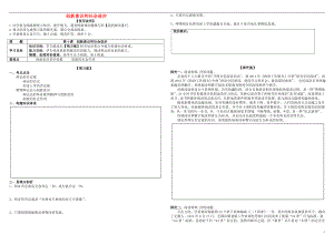 2017屆高考政治第一輪復(fù)習(xí) 第10課 創(chuàng)新意識(shí)與社會(huì)進(jìn)步導(dǎo)學(xué)案 新人教版必修4