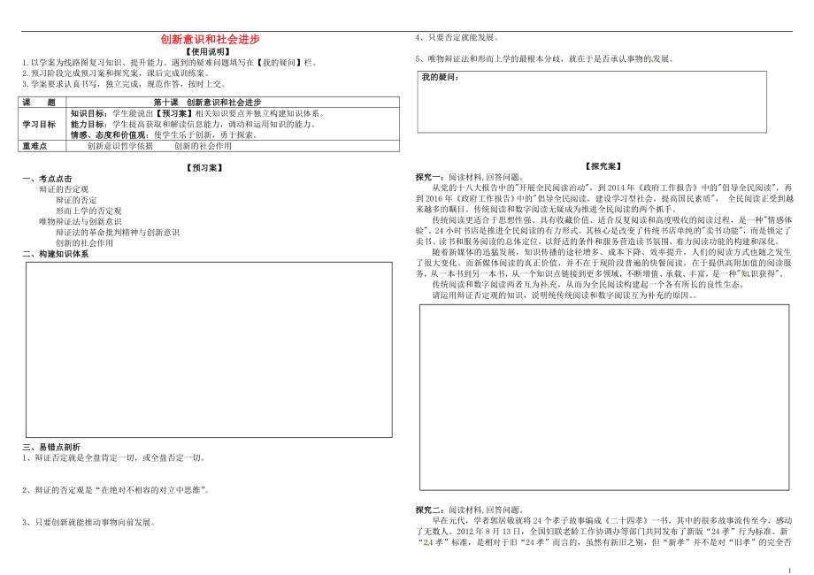 2017屆高考政治第一輪復(fù)習(xí) 第10課 創(chuàng)新意識(shí)與社會(huì)進(jìn)步導(dǎo)學(xué)案 新人教版必修4_第1頁